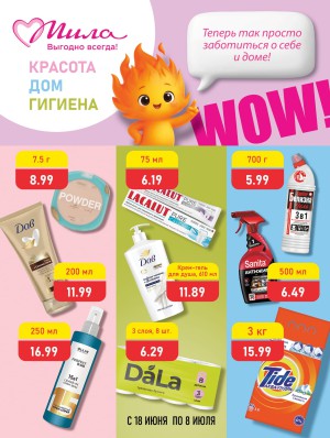 Акция в Миле: Акционная газета