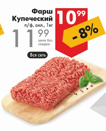 Листовка с акциями и скидками в магазинах Перекрёсток на сегодня - товар 23