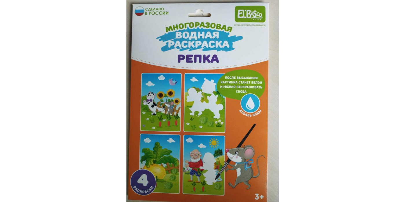 Набор раскрасок водой «Репка» артикул ЕТ18-008, для детей старше 3 лет