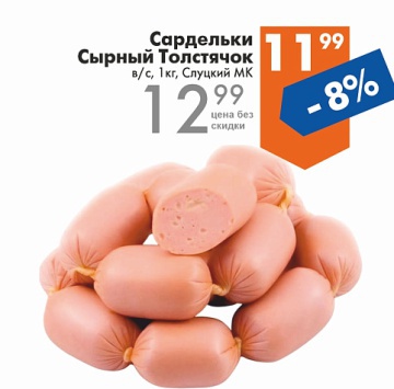 Листовка с акциями и скидками в магазинах Перекрёсток на сегодня - товар 30