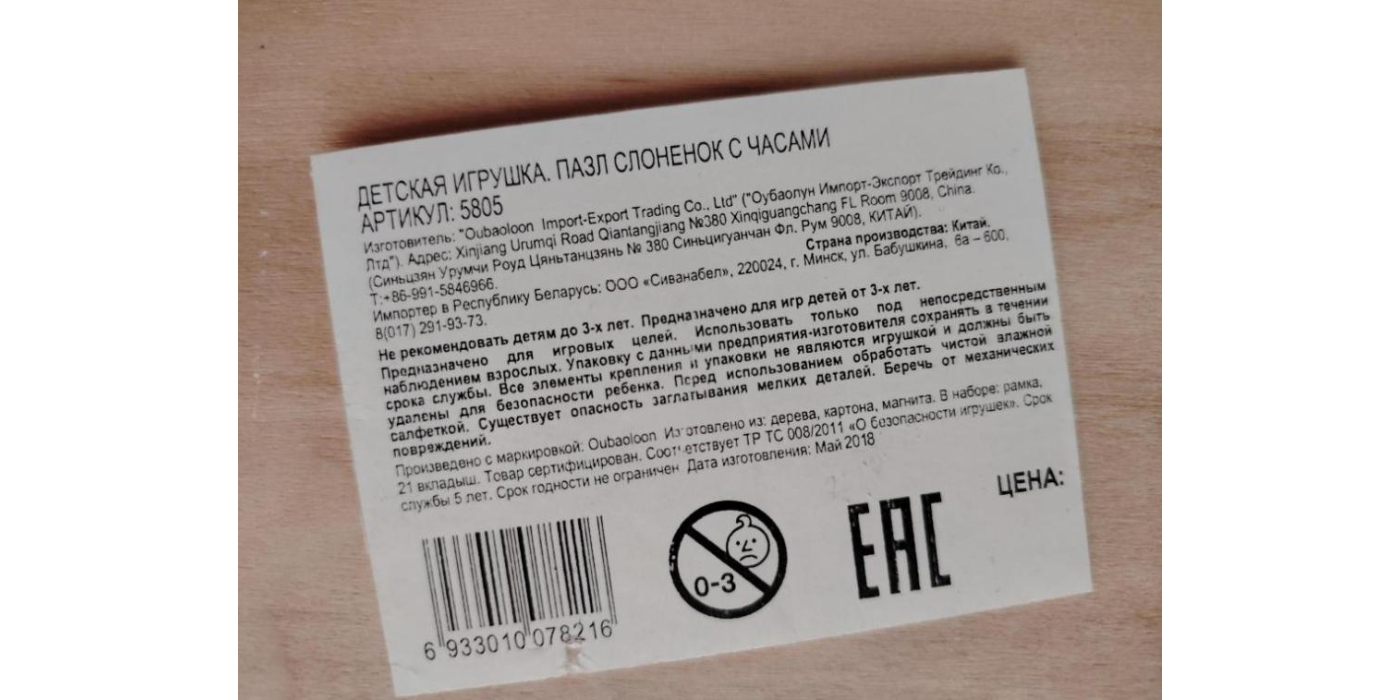 Игрушка марки «OUBAOLOON» «Пазл Слоненок с часами» артикул 5805