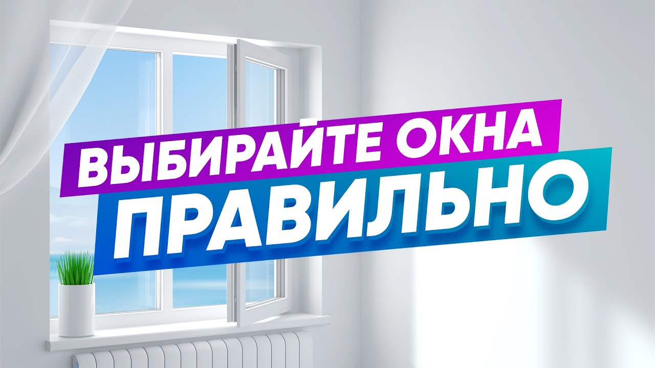 Замена окон: когда пора обновить старые рамы?