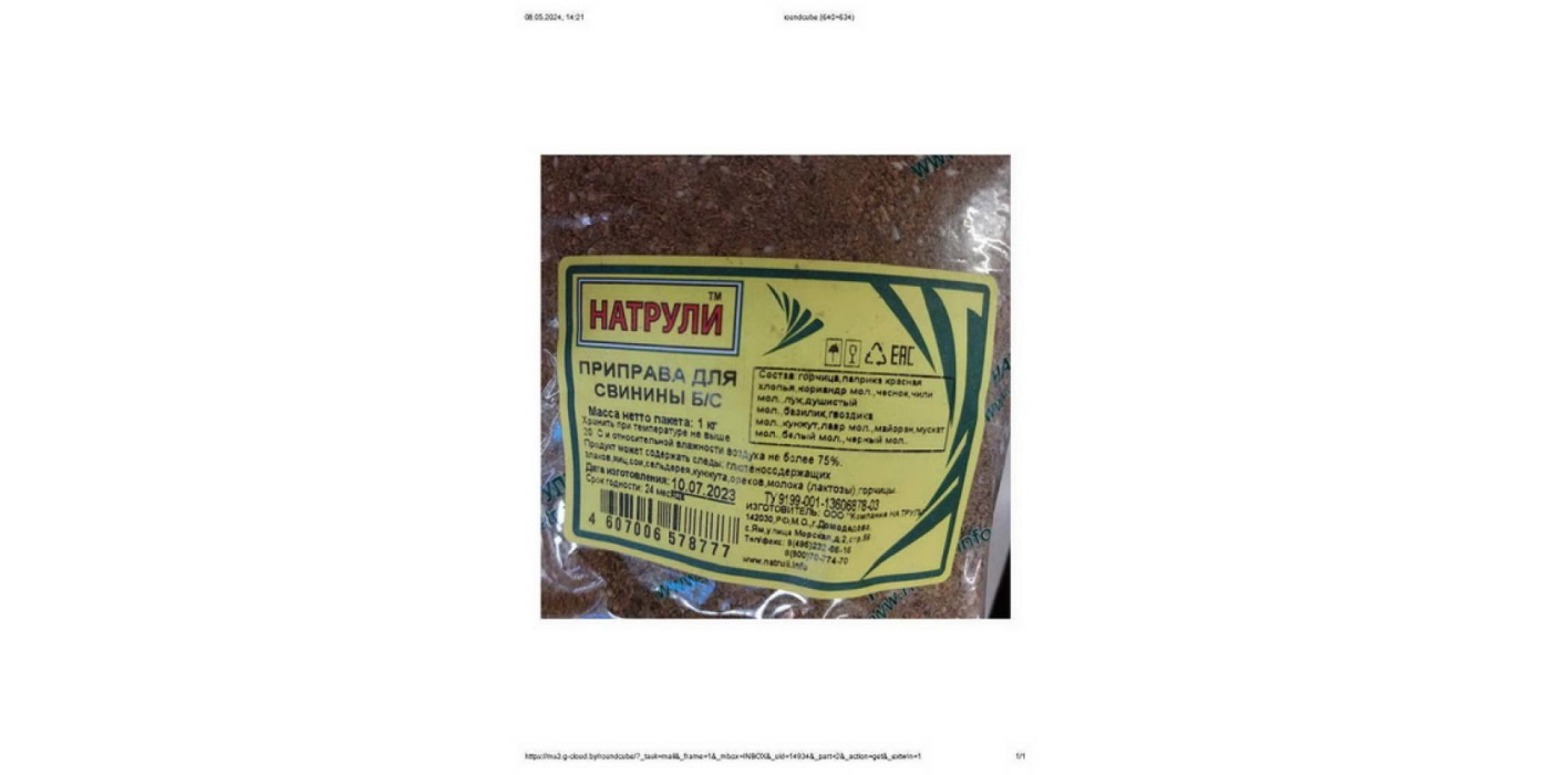 Приправа для свинины торговой марки «НАТРУЛИ»