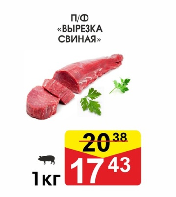 Акция в магазинах Мясковит Суперакция на сегодня - товар 5