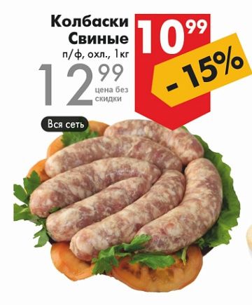 Листовка с акциями и скидками в магазинах Перекрёсток на сегодня - товар 22