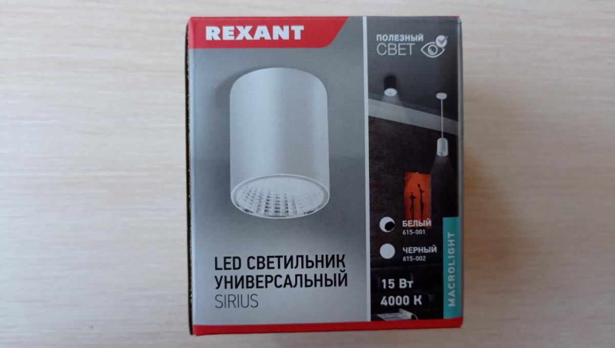 Светильник универсальный SIRIUS торговой марки «REXANT», артикул 615-001
