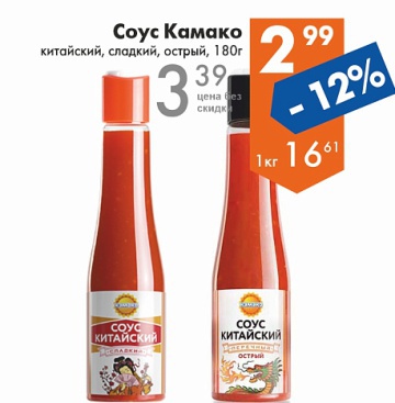 Листовка с акциями и скидками в магазинах Перекрёсток на сегодня - товар 10