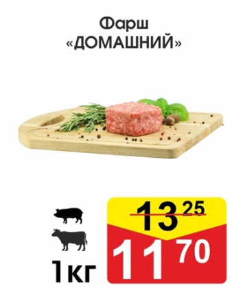 Акция в магазинах Мясковит Суперакция на сегодня - товар 21