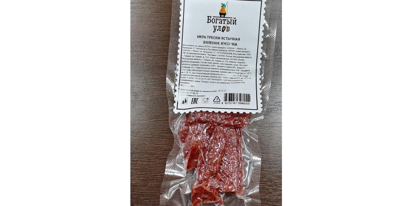 Вяленая пищевая рыбная продукция. Икра трески ястычная вяленая. Кусочки,  с маркировкой «Богатый улов»