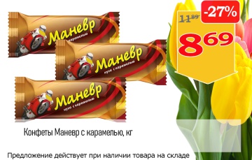 Акционная листовка магазина &amp;quot;Витебские продукты&amp;quot; в марте 2024 г. - товар 22