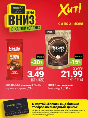 Акция в Хите Брест : Цены вниз