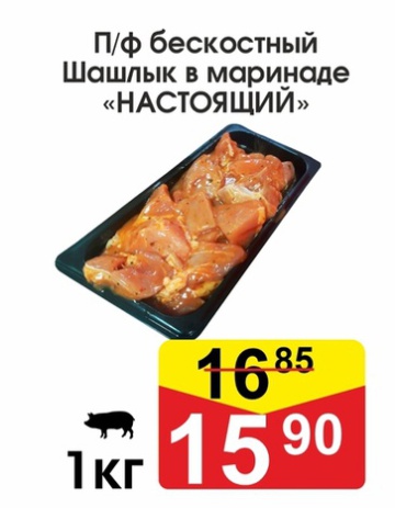 Акция в магазинах Мясковит Суперакция на сегодня - товар 20