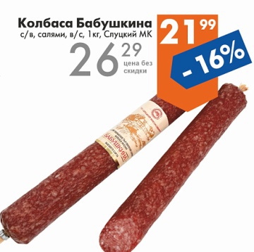 Листовка с акциями и скидками в магазинах Перекрёсток на сегодня - товар 32