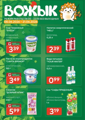 Акция в Вожыке Брест : Акционная листовка, скидки на сегодня