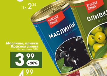Листовка с акциями и скидками в магазинах Перекрёсток на сегодня - товар 6