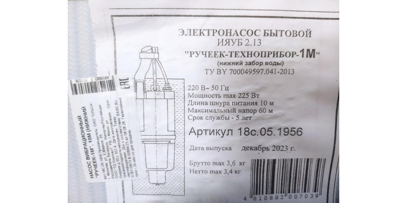 Электронасос бытовой торговой марки «Olsа» модель ИЯУБ 2.13 «Ручеек-Техноприбор-1М»