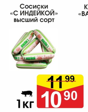 Акция в магазинах Мясковит Суперакция на сегодня - товар 13