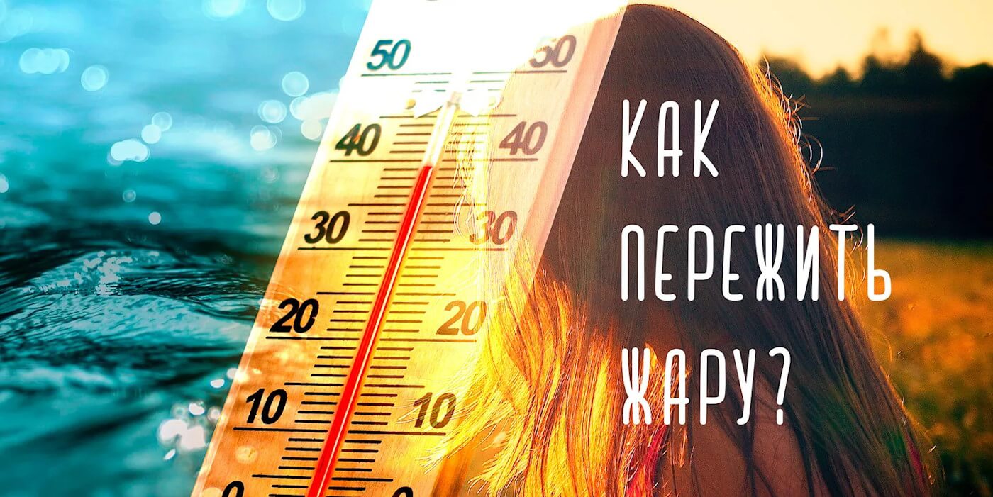 Как пережить жару: аптечные средства для помощи организму