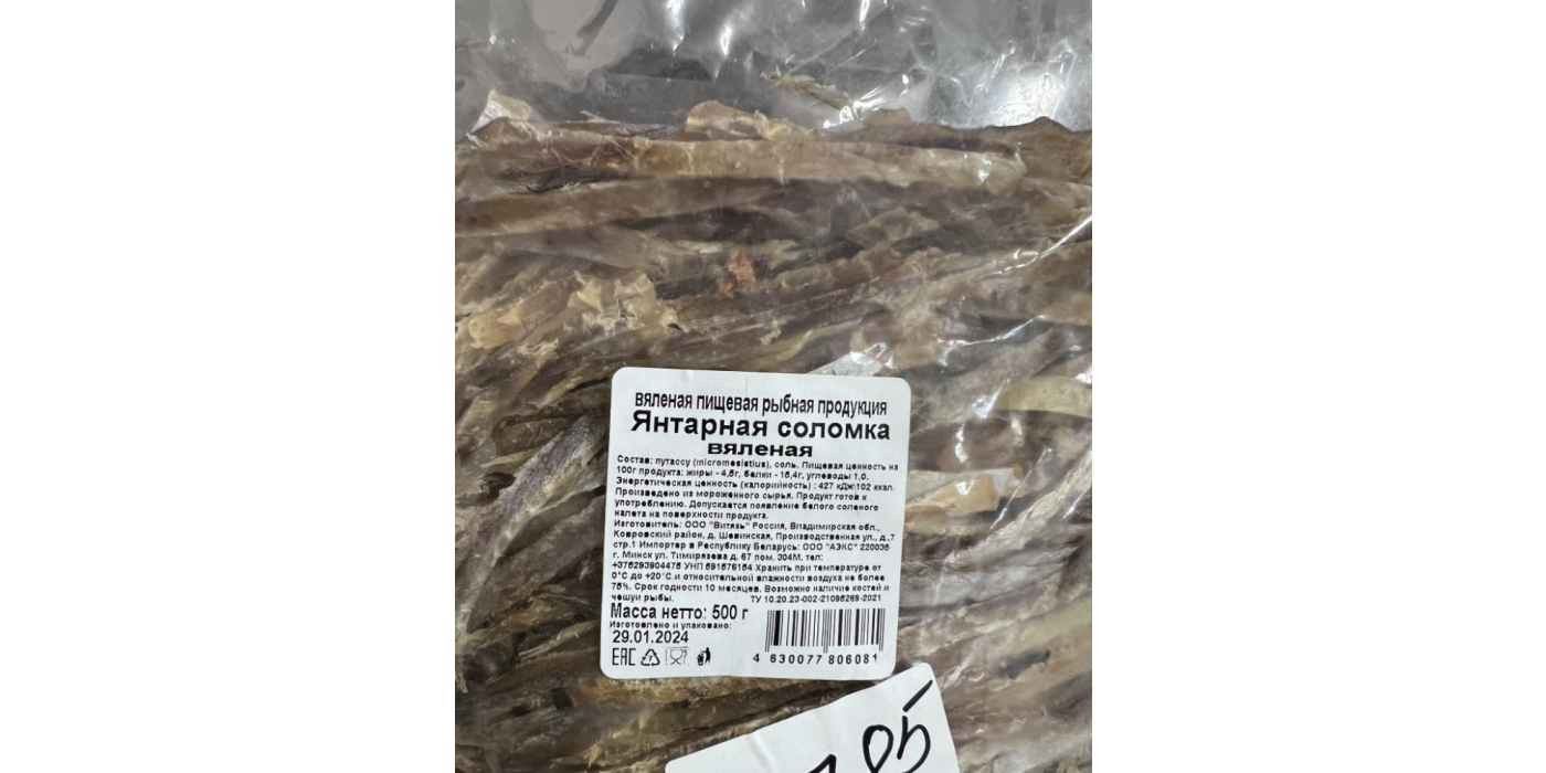 Вяленая пищевая рыбная продукция. Янтарная соломка вяленая