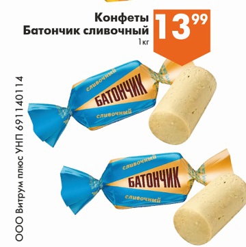 Листовка с акциями и скидками в магазинах Перекрёсток на сегодня - товар 19
