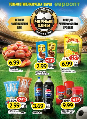Акция в Евроопте Брест : Цены вниз!