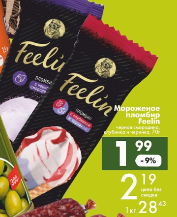 Листовка с акциями и скидками в магазинах Перекрёсток на сегодня - товар 5