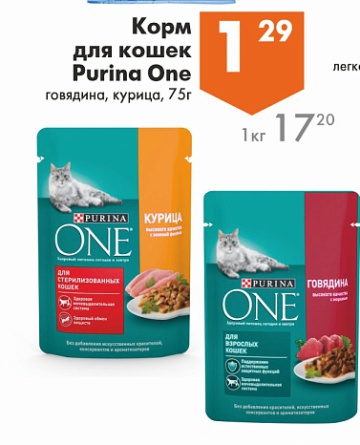 Листовка с акциями и скидками в магазинах Перекрёсток на сегодня - товар 43