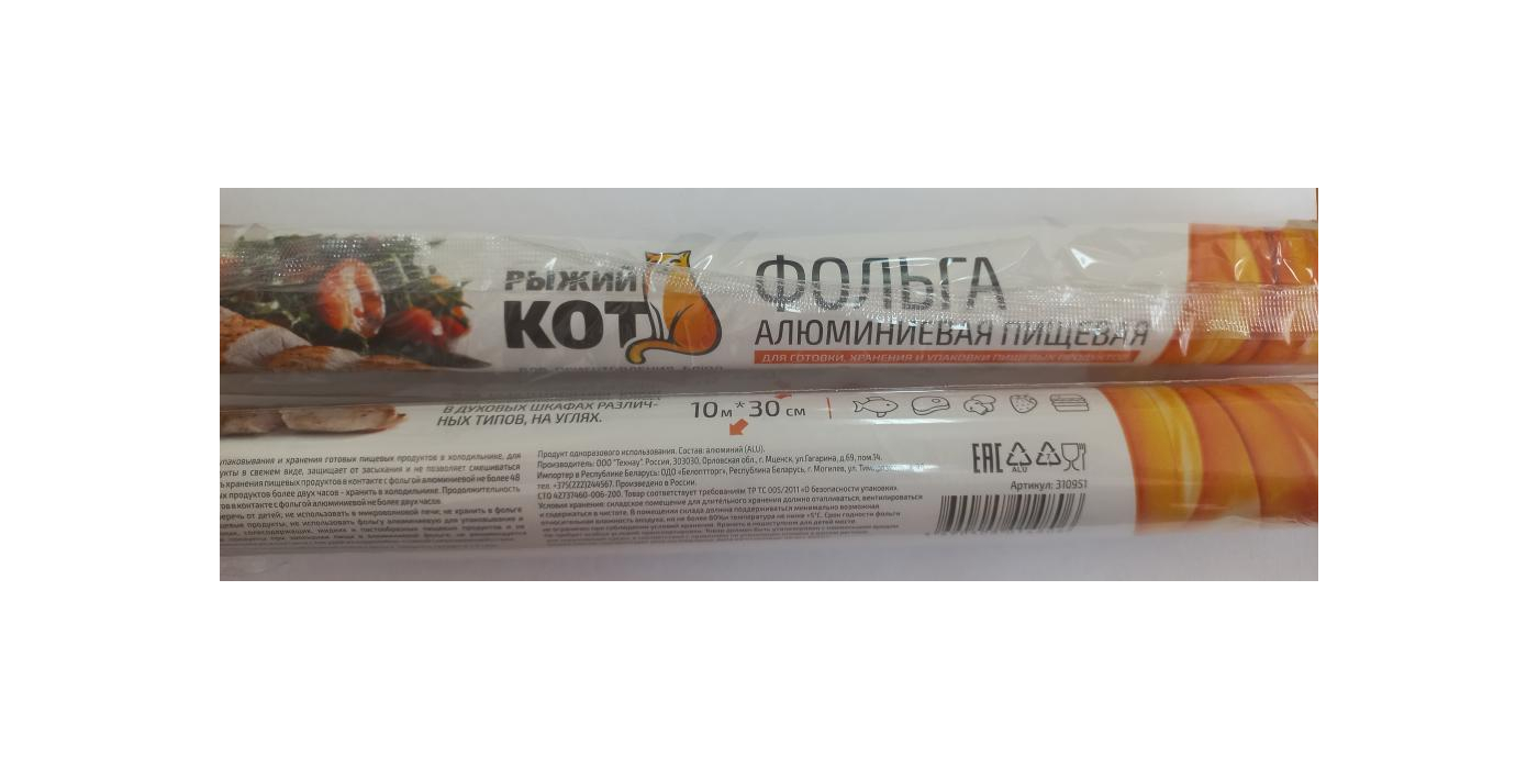 Фольга алюминиевая пищевая с маркировкой «Рыжий кот» артикул 310951