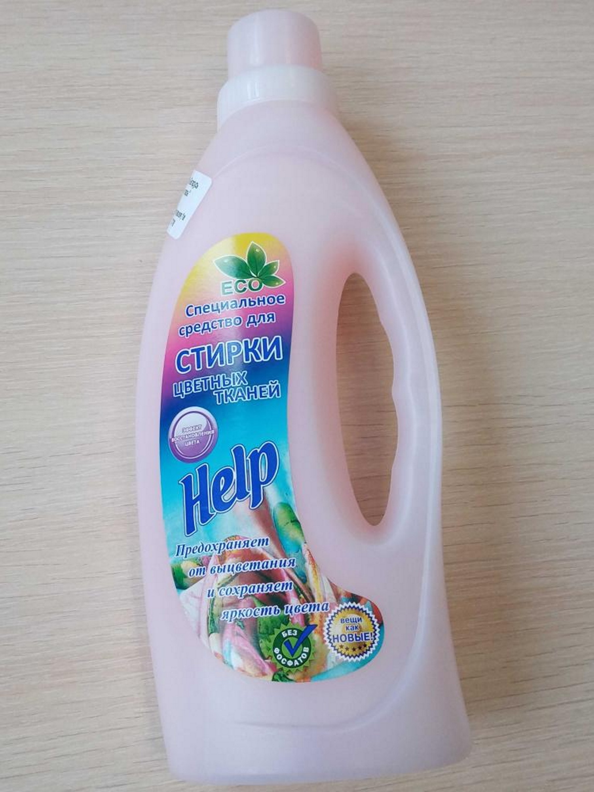 Специальное средство для стирки цветных тканей Help