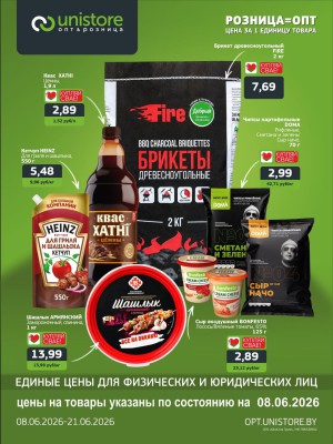 Акция в Unistore Брест : Оптом дешевле - акционная листовка