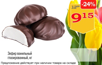 Акционная листовка магазина &amp;quot;Витебские продукты&amp;quot; в марте 2024 г. - товар 20