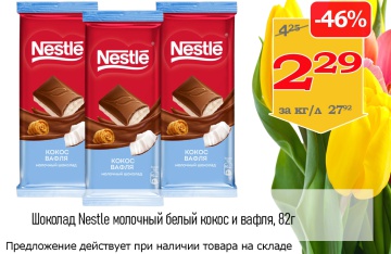 Акционная листовка магазина &amp;quot;Витебские продукты&amp;quot; в марте 2024 г. - товар 5