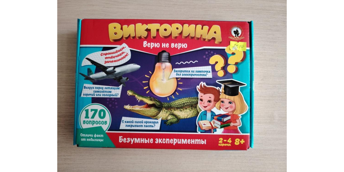 Настольная игра серия «Викторина» (Верю не верю. Безумные эксперименты) с маркировкой «Русский стиль», артикул 02062 код 53262, для детей старше 8 лет