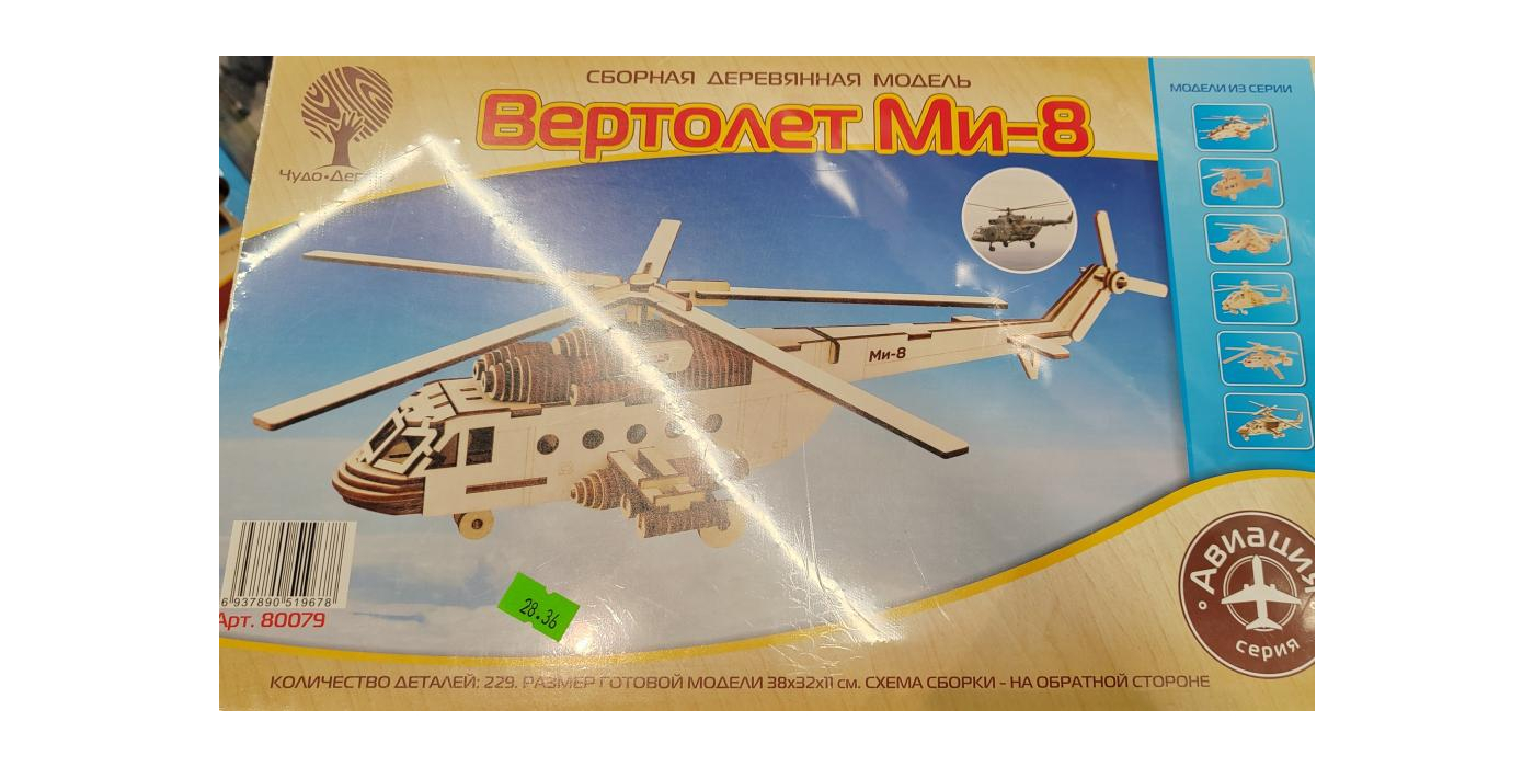 Игрушка развивающая из дерева  марки «ЧУДО-ДЕРЕВО» «Вертолет Ми-8» артикул 80079 для детей старше 3 лет