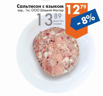 Листовка с акциями и скидками в магазинах Перекрёсток на сегодня - товар 33