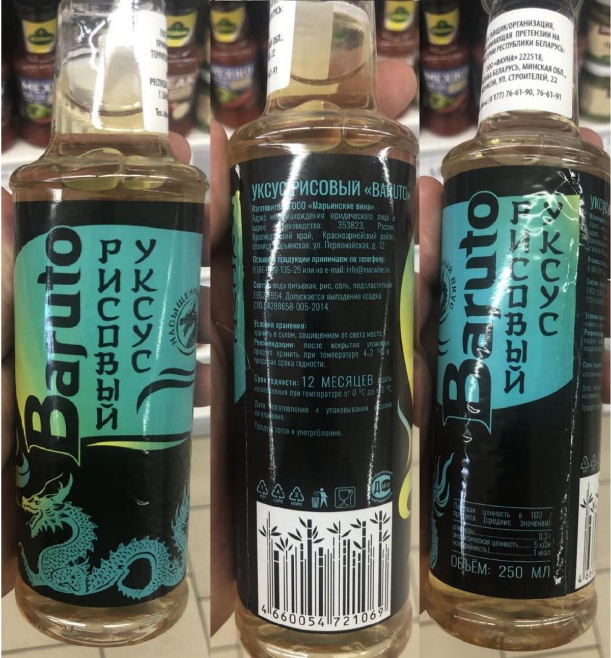 Уксус рисовый «BARUTO»