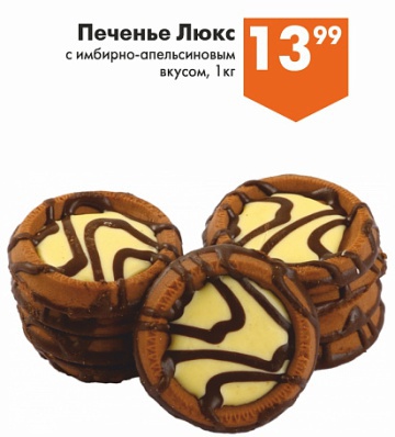 Листовка с акциями и скидками в магазинах Перекрёсток на сегодня - товар 38