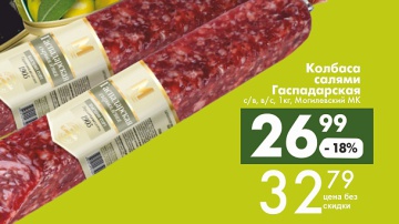 Листовка с акциями и скидками в магазинах Перекрёсток на сегодня - товар 7