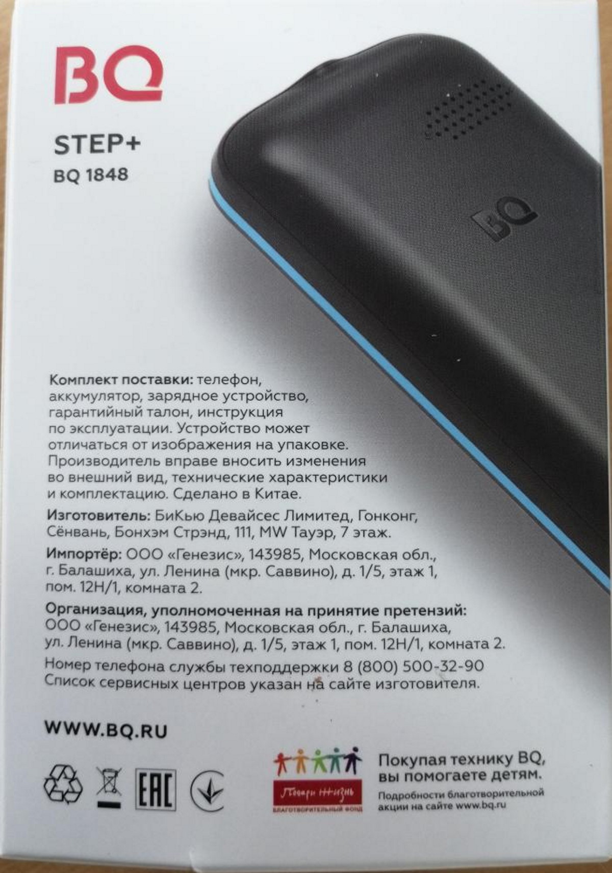 Мобильный телефон серии «BQ» модель BQ-1848 STEP+