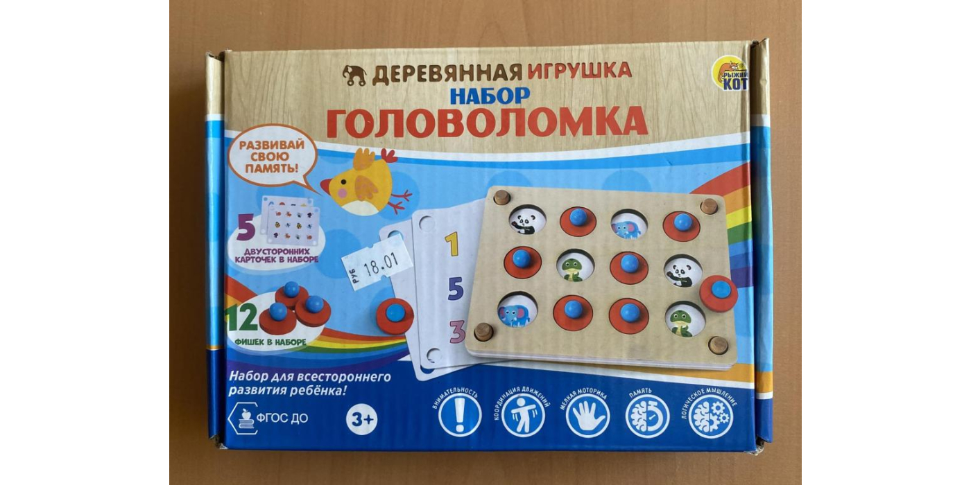 Деревянная игрушка с маркировкой «Рыжий кот» серии «Головоломки. Мемори» артикул ИД-5118, для детей старше 3-х лет