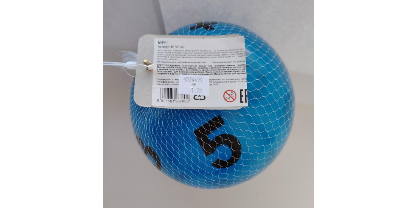Игрушка с маркировкой OUBAOLOON для детей от 3 лет: «Мяч» артикул B1581987