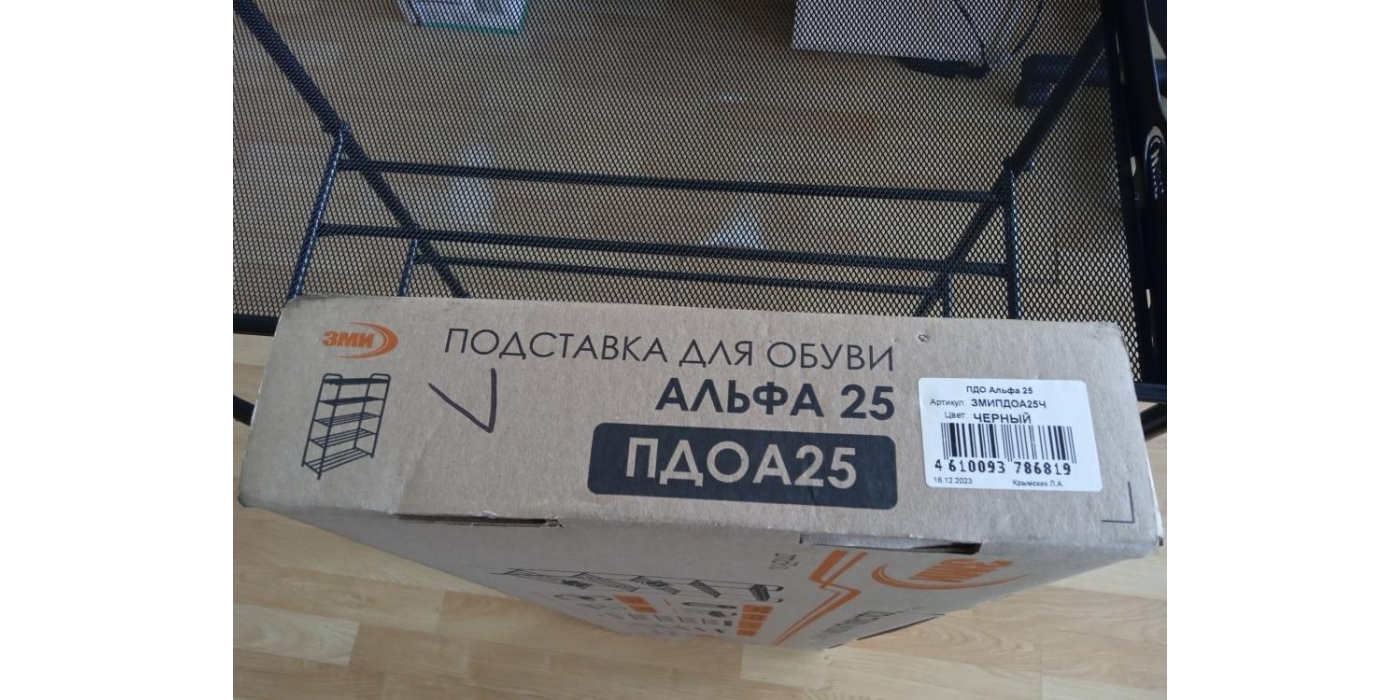 Подставка для обуви «Альфа 25» ПДОА25, артикул ЗМИПДОА25Ч
