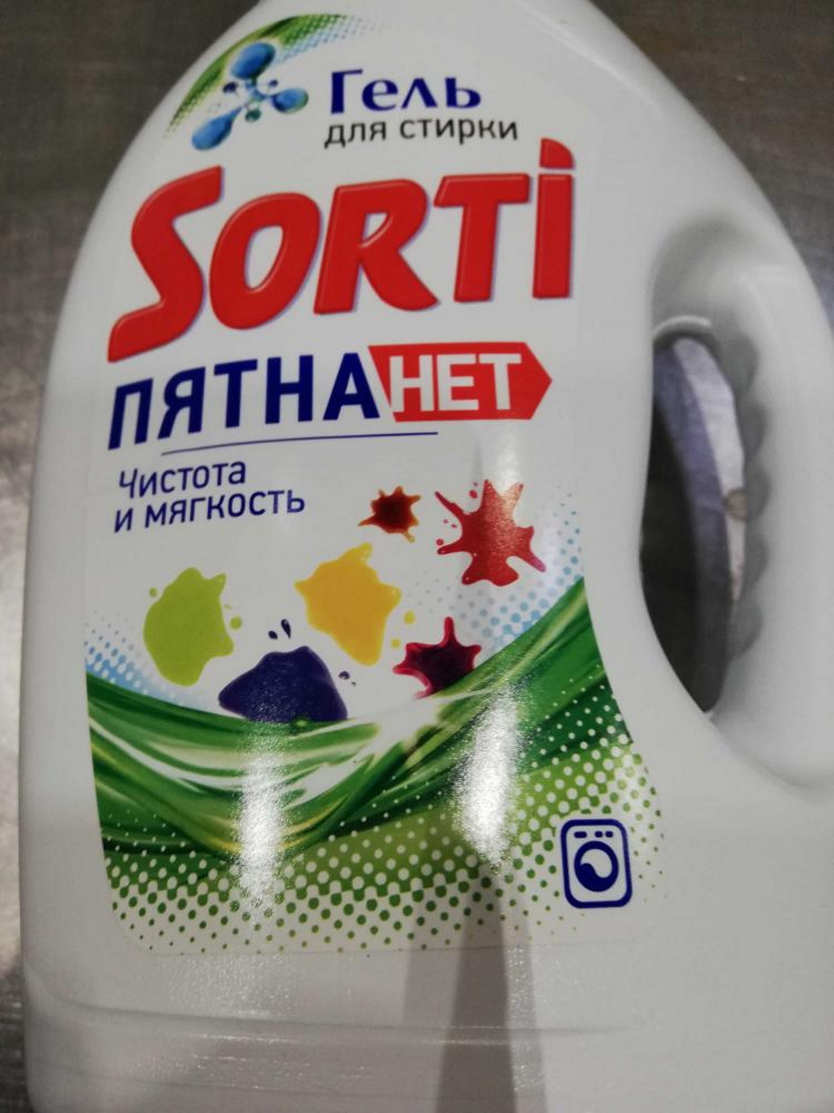 Средство для стирки жидкое - гель «SОRTI ПЯТНА НЕТ»