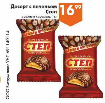 Листовка с акциями и скидками в магазинах Перекрёсток на сегодня - товар 20