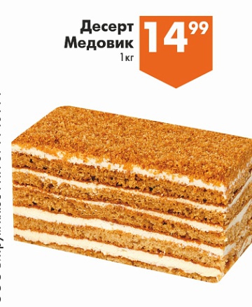 Листовка с акциями и скидками в магазинах Перекрёсток на сегодня - товар 36