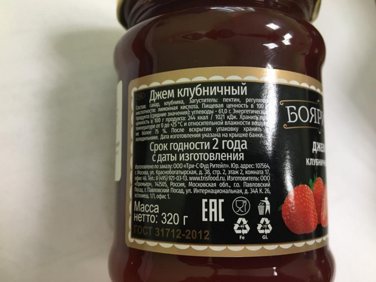 Джем клубничный «БОЯРИНЪ»