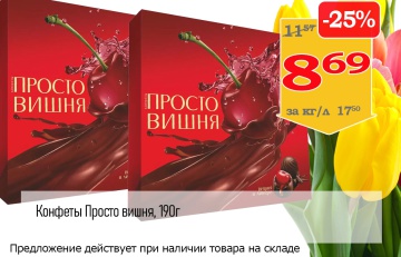 Акционная листовка магазина &amp;quot;Витебские продукты&amp;quot; в марте 2024 г. - товар 12