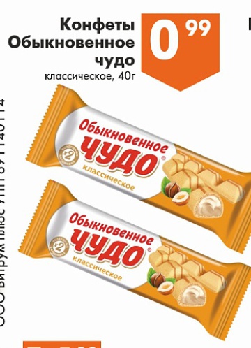 Листовка с акциями и скидками в магазинах Перекрёсток на сегодня - товар 17