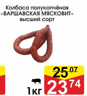 Акция в магазинах Мясковит Суперакция на сегодня - товар 14