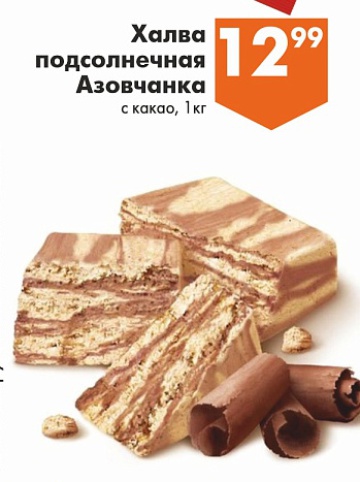 Листовка с акциями и скидками в магазинах Перекрёсток на сегодня - товар 16